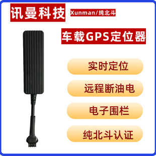 Motorcycle GPS Electric Vehicle Locator GPS Pure Beidou Locator Wide Voltage 9-90V Domestic Dedicated