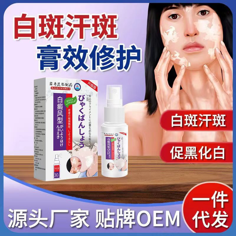 岩井昃弘白癜疯药膏乳膏白斑专用补骨脂酊外用黑色素生长工厂直营