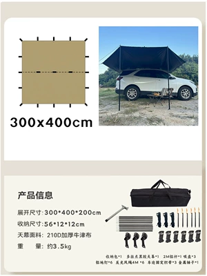 Suv Side Tent, Car Side Canopy, Suction Cup No-Drill Car Sunshade, Rainproof and Sunproof for Self-Driving Camping (Avtomobil yan çətirləri) - 3x4-khaki-vinyl-canopy2m-aluminum-poleaccessories-3x4m