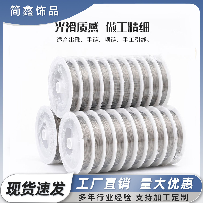钢丝绳引线手工串珠材料编制饰品配件软不锈钢线串珠线钢丝绳批发