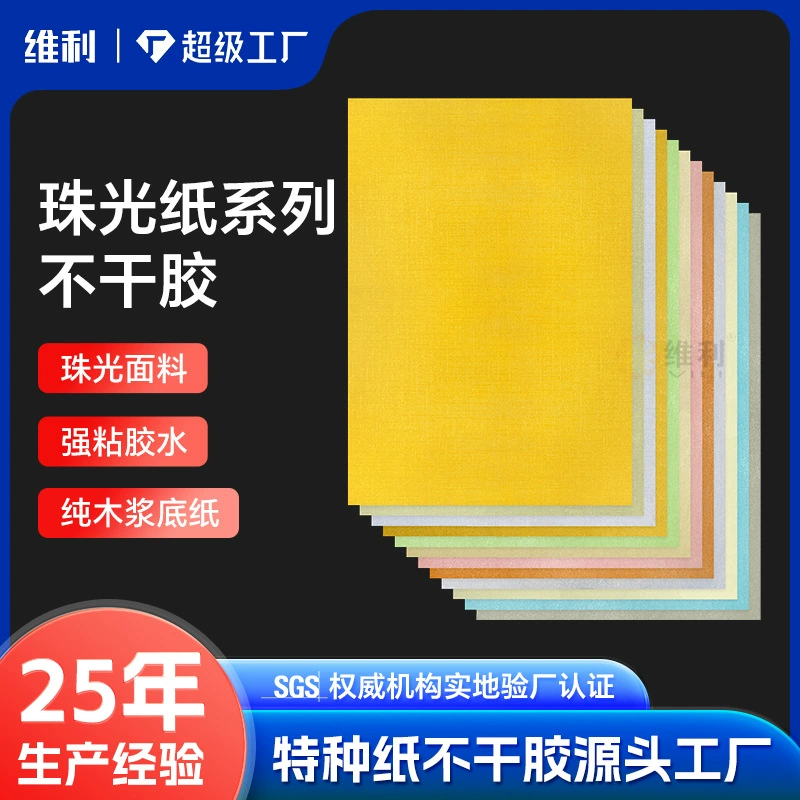 Оптовая a4a3 жемчужная бумага наклейка лазерная печать бумага чай красное вино подарочная упаковка бумага для заметок