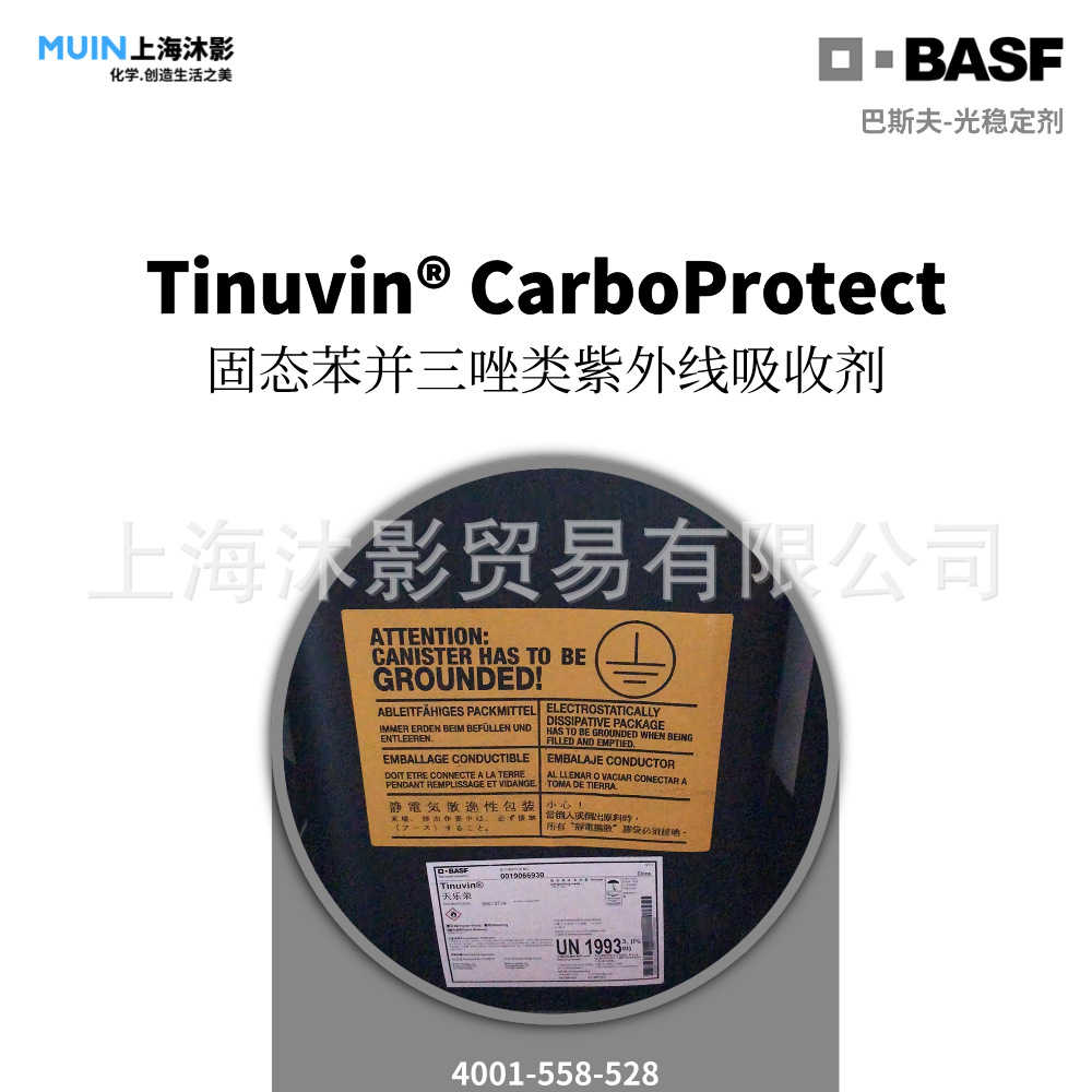 Tinuvin CarboProtect 天乐荣 紫外线吸收剂 | BASF 巴斯夫