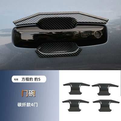 Portal Wrist, Applicable Equation Leopard 5 Door - carbon-fiber-pattern-door-bowl-four-doors