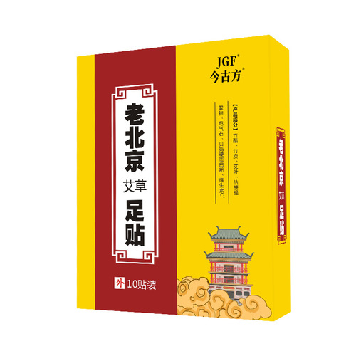 Old Beijing foot patch removes moisture, moxa grass foot patch, old Beijing foot patch two-in-one sleeping box, sleeping foot patch, wet patch