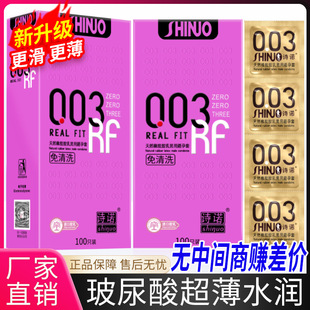 Shino 003 ultra-thin condom lubricating hyaluronic acid men's genuine goods night condom disposable hotel set Wholesale