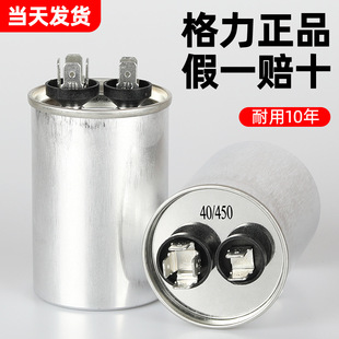 Jd New Yuan Capacitor 40Uf Suitable for Gree Midea Haier Large 1.5 Hp Air Conditioner Outdoor Unit Compressor Start