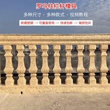 栏杆模具罗马柱子现浇水泥阳台栏杆建筑用塑钢护栏围栏
