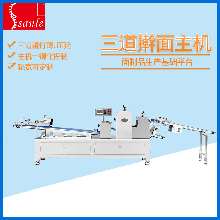 三乐三道擀面成型主机 面包成型生产线配套设备 食品机械厂家直供