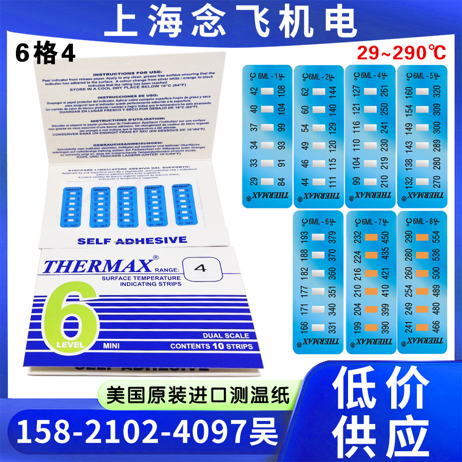 英国THERMAX测温纸 6格3 65-93度TMC带粘贴温度试纸/变色测温贴纸