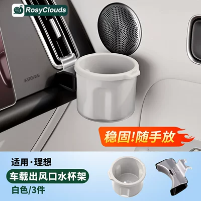 Ideal i6i8L6L7L8L9 front air vent: Car cup holder/beverage holder - 22-25-models-l6l7l8l9-cup-holder-original-car-white-1-piece-set