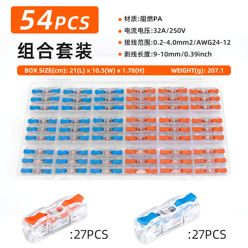 54PCS 오렌지 블루 더블 컬러 221 세트