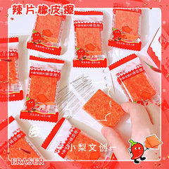 卡通創意辣片造型橡皮擦高顏值兒童趣味文具小學生乾淨少屑塗改擦