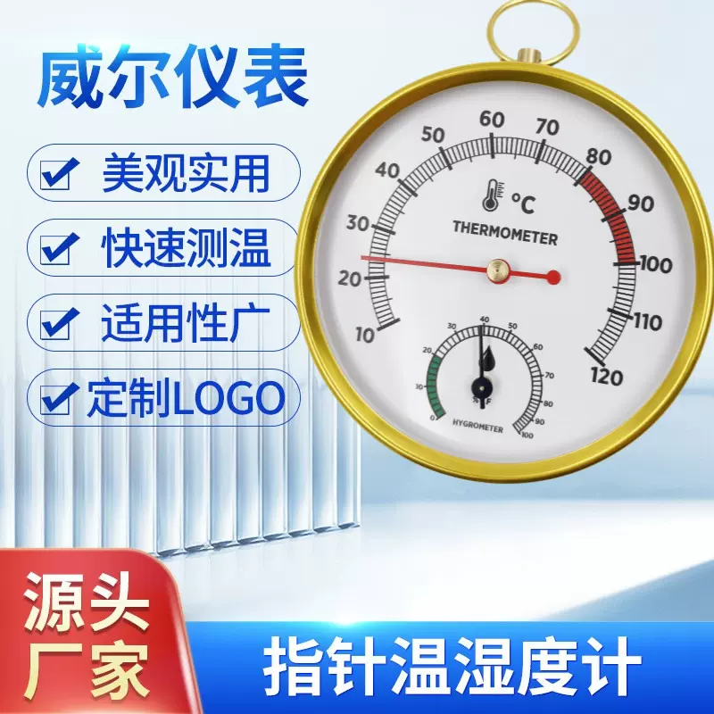 可悬挂温湿度计澡堂汗蒸房测温仪耐高温温湿度计温湿度计桑拿房用