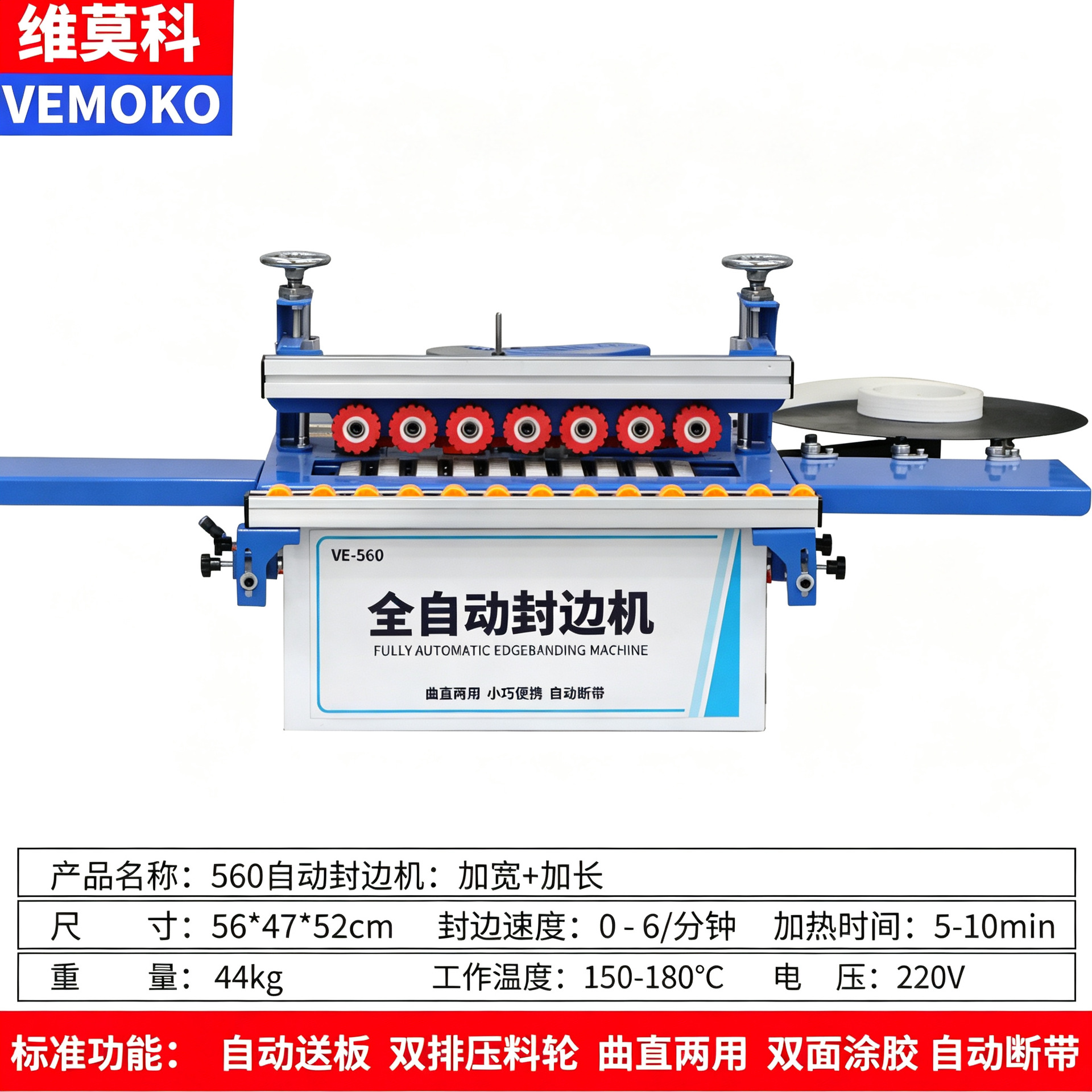 Máquina de sellado automático de borde para carpintería vimoco, mejoras para el hogar, muebles de placa pequeña, máquina integrada de sellado recto y reparación de borde