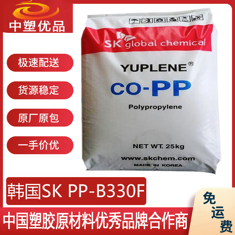 PP塑料原料 韩国SK B330F PP330 电饭煲外壳 高冲击加工性能强