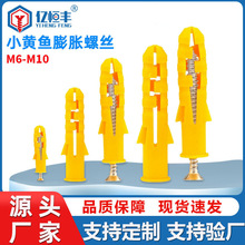 小黄鱼塑料膨胀螺丝尼龙膨胀螺栓彭胀螺丝胶塞套装锚栓胀栓M5M6M8