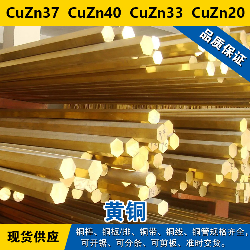 CuZn37铜带 CuZn40圆棒 CuZn33铜板 CuZn20铜线 黄铜材料