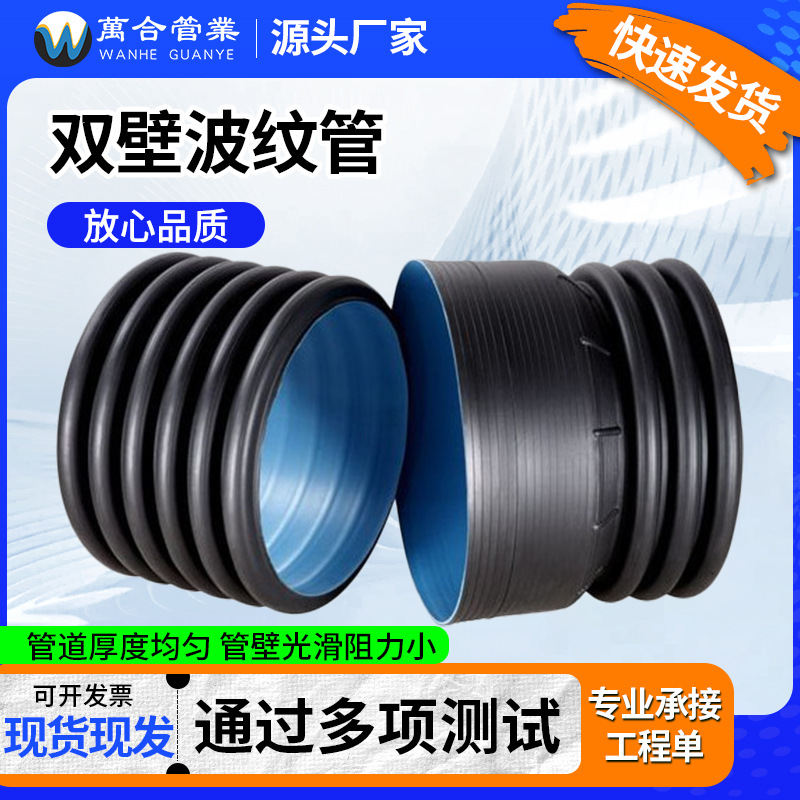 HDPE双壁波纹管聚乙烯大口径PE波纹管排水排污下水管PE双壁波纹管