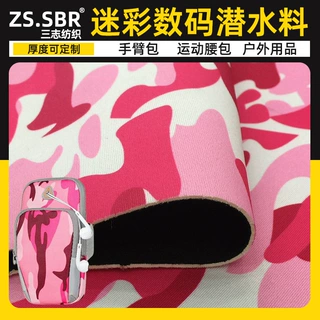 生产批发复合红色迷彩印花潜水料 氯丁橡胶SBR束身衣护腰布料定做