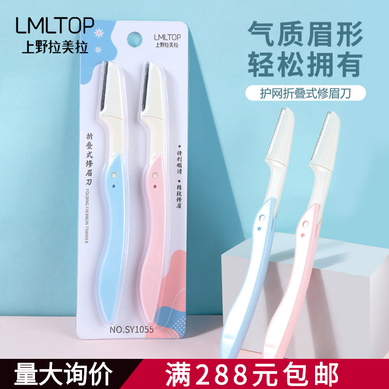 LMLTOP Folding Eyebrow Knife 2 Pack Beginners Shaving Portable Eyebrow Scraper with Protective Net SY1055