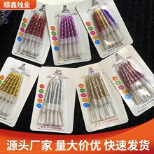 厂家批发儿童生日蜡烛DIY螺纹创意镀金小五彩蛋糕烘焙装饰手工