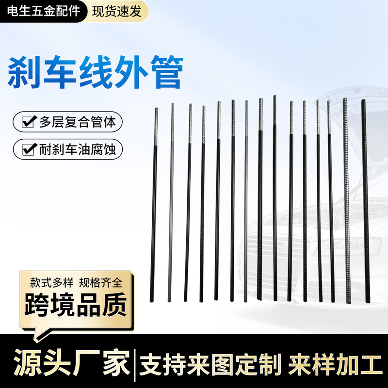 Brake cable housing for mountain bikes, electric vehicles, and motorcycles, cross-border bestseller, corrosion-resistant and wear-resistant brake cable housing Brake cable housing for mountain bikes, electric vehicles, and motorcycles, cross-border bestseller, corrosion-resistant and wear-resistant brake cable housing