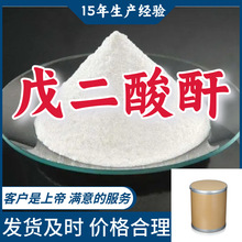 戊二酸酐 99％含量顾客是上帝满意的服务山东江苏上海福建浙江