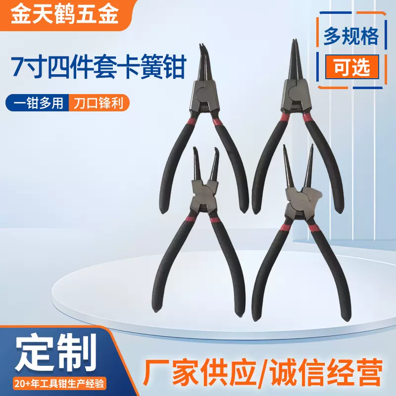 定制两用开口扩张钳弹簧钳7寸四件套卡簧钳内弯外卡挡圈钳子