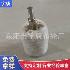 大量供应 耐用锥形蘑菇轮 带杆白布轮