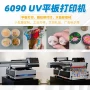 数码6090uv平板水晶打印机