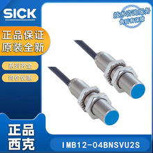 SICK电感式接近传感器IMB12-04BNSVU2S圓柱型螺紋結构原装正品