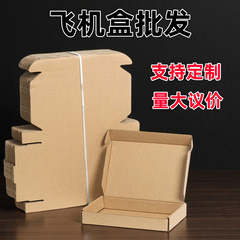 现货批发内衣服装羽绒服包装盒跨境电商产品快递打包盒特硬飞机盒