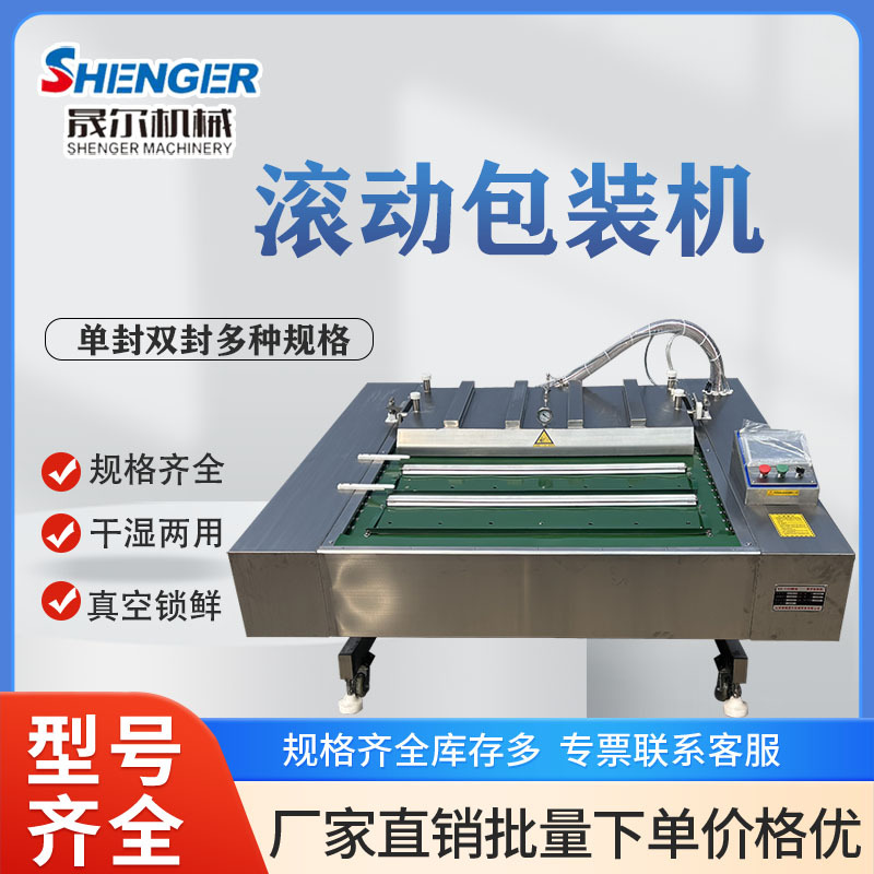 带鱼段全自动真空包装机素肉连续封口机即食海参滚动式真空包装机