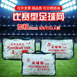 足球门/网;球网;篮球架