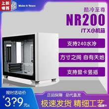 酷冷至尊 魔方NR200 mini电脑机箱 itx机箱 便携式台式主机小机箱