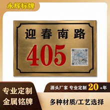 金属标牌定制门牌入户铜牌制作不锈钢钛铝板丝印楼层标识广告铭牌