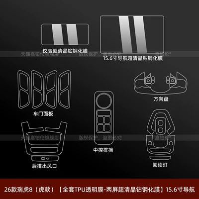 Suitable for 26 models of the fifth-generation Chery Tiggo 8 interior protective film, center console sticker, navigation screen tempered modification accessories (Car interior film) - 26-models-of-tiggo-8-tiggo-edition-full-set-dual-screen-ultra-clear-crystal-diamond-tempered-film-156inch-navigation