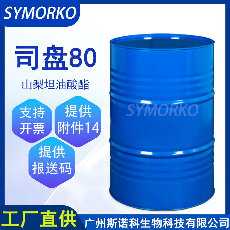 Snooker disc 80 1KG cosmetic emulsifier surfactant sortan oleate SP-80 Snooker disc 80 1KG cosmetic emulsifier surfactant sortan oleate SP-80