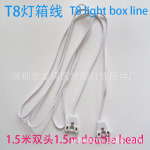 T8灯箱线1.5米双头灯箱线 T8 lightbox line  1.5m double head