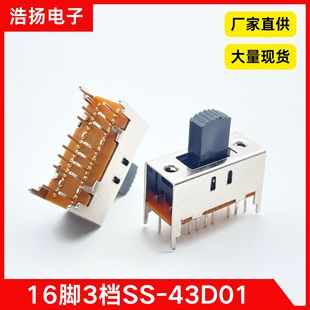Toggle switch 16-pin 3-speed direct dial SS-43D01 vertical double-row 4P3T toy home appliance power amplifier switch