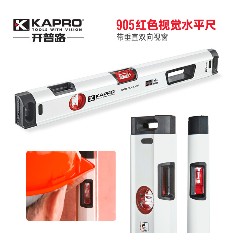KAPRO开普路水平尺高精度加宽加厚工业级重型铝合金平水尺905