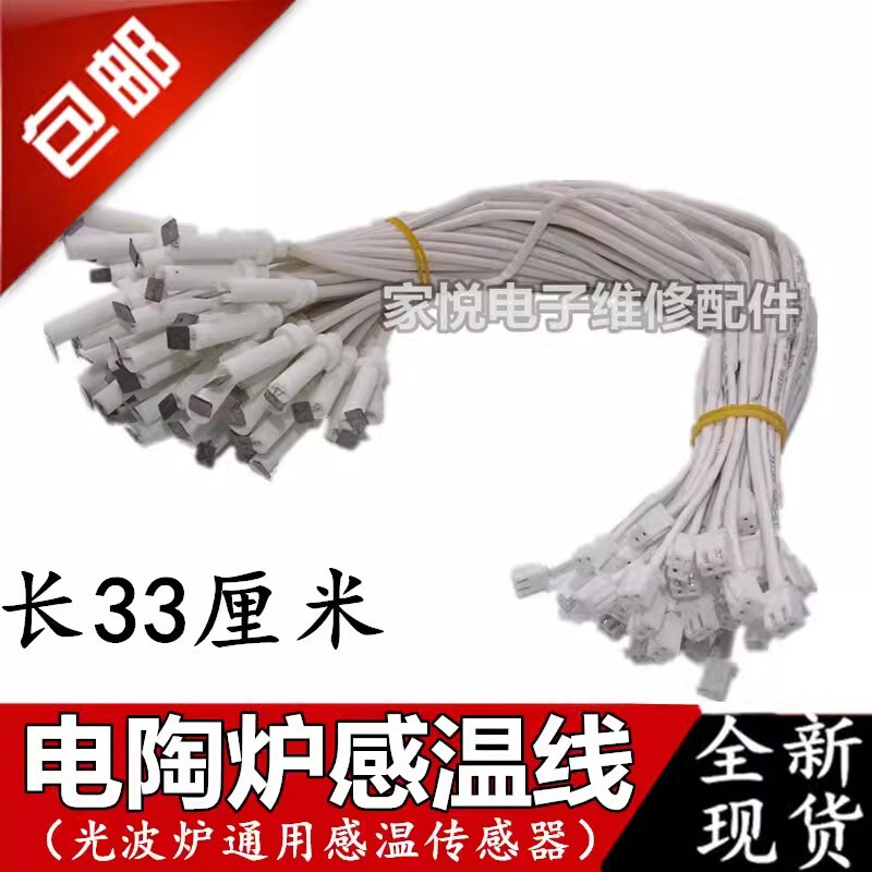 Free Shipping Electric Ceramic Furnace Sensor Universal Light Wave Furnace Thermocouple Wire Temperature Sensor Thermistor Temperature Control