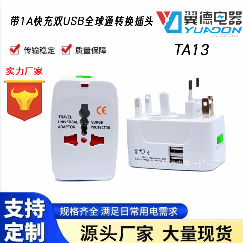 双USB全球通转换插头 多国旅游电源转接头usb多功能旅行转换插头