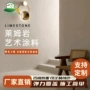 定制刷墙一体莱姆油漆