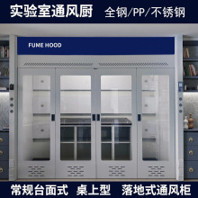 全钢/pp/不锈钢实验室通风厨连体落地式通风柜耐酸碱净气抽排风柜