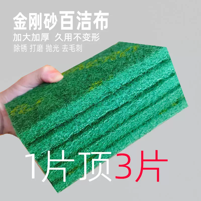 百洁布金刚砂加厚工业用洗刷锅神器拉丝布厨房不锈钢除锈清洁布