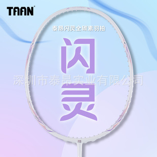 TAAN Badminton Racket genuine goods Flagship Store Single Shot Advanced Carbon Fiber Ultra Light Bright Professional Racket