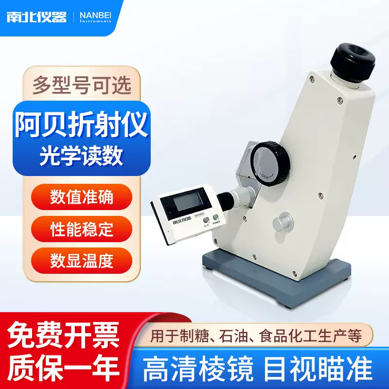 南北仪器 阿贝折射仪实验室单目双目WYA-2WAJ数字折光仪糖浓度计