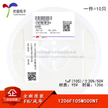 原装1206贴片电容 1uF(105)±20% 50V Y5V 1206F105M500NT(10只)