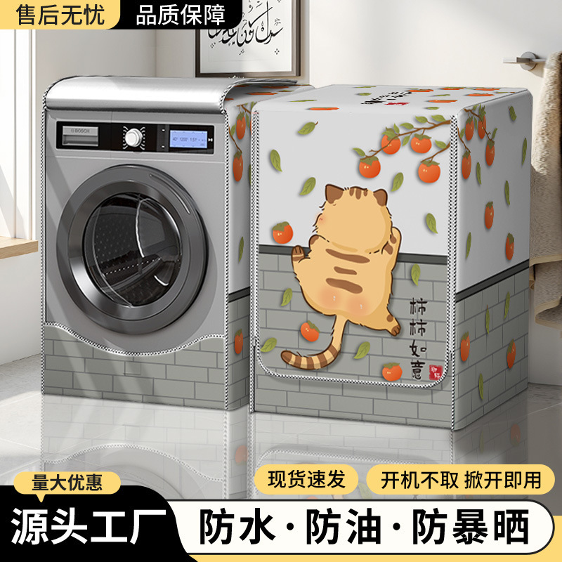 Siemens drum full-automatic washing machine Cover Cover sunscreen balcony waterproof cover heat insulation sunshade cover cloth dust cover Siemens drum full-automatic washing machine Cover Cover sunscreen balcony waterproof cover heat insulation sunshade cover cloth dust cover